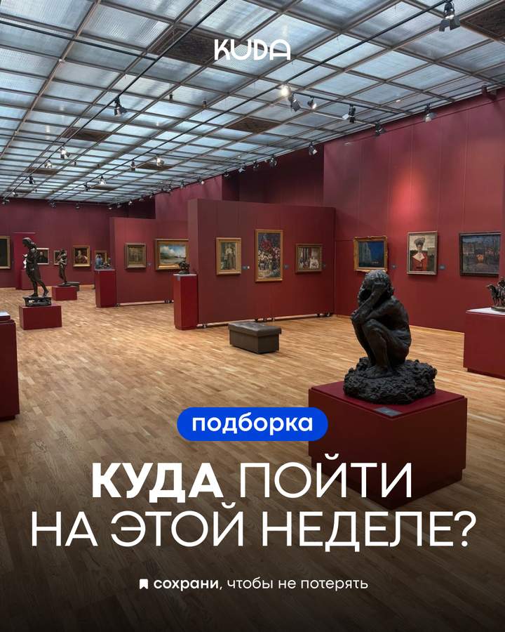 Куда пойти на этой неделе в Алматы