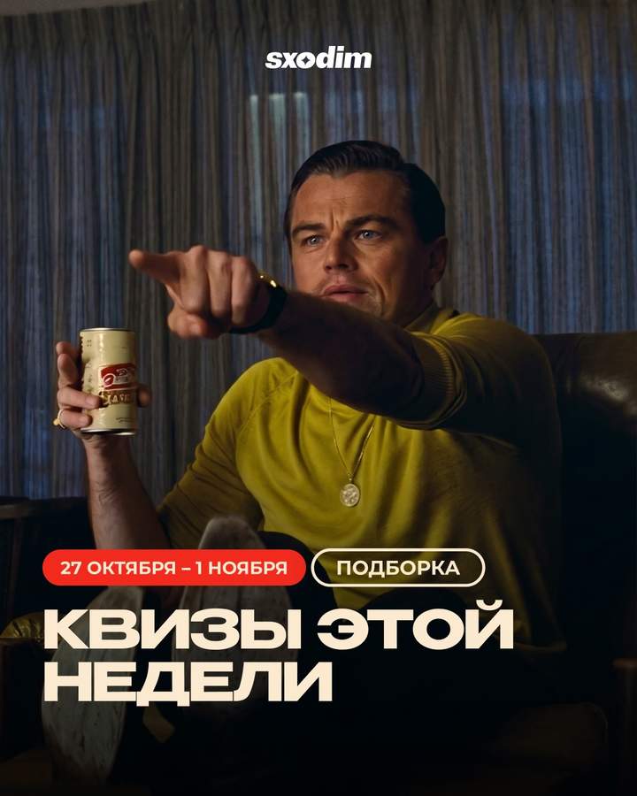 Квизы в Астане на неделю: музыкальные батлы и хэллоуинские игры