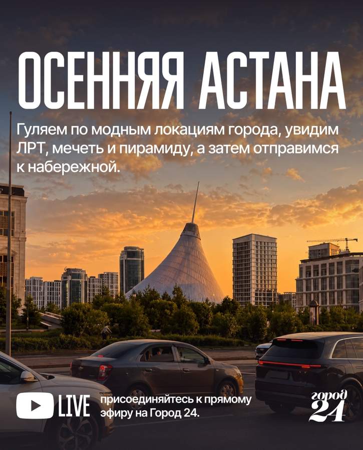 Прогулка по Астане со следующей остановкой
