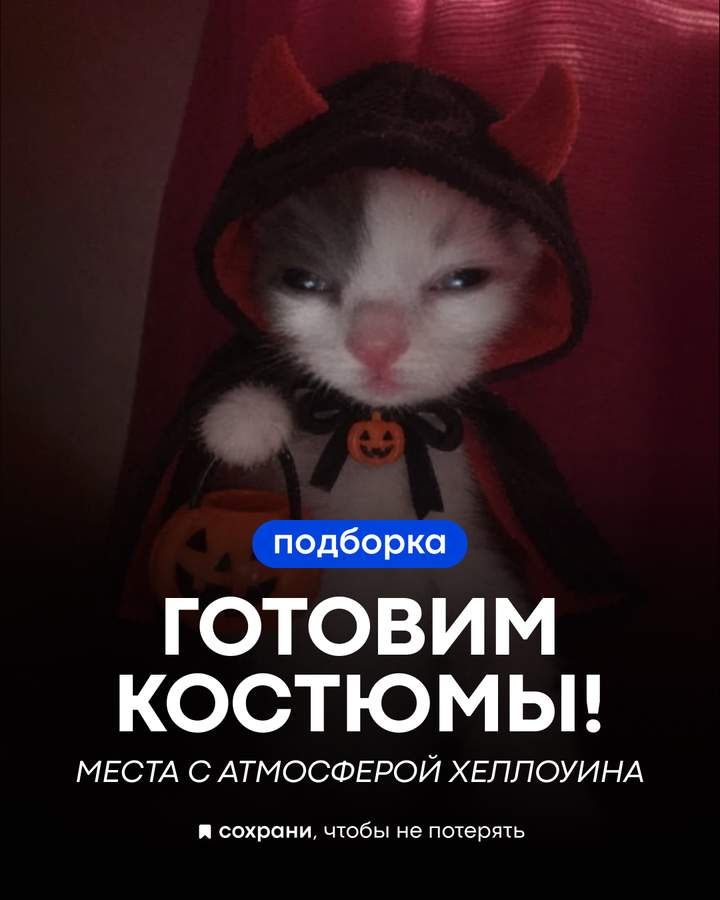 Где отметить Хэллоуин в Астане