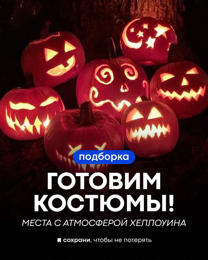 Где провести Хэллоуин в Алматы: подборка вечеринок
