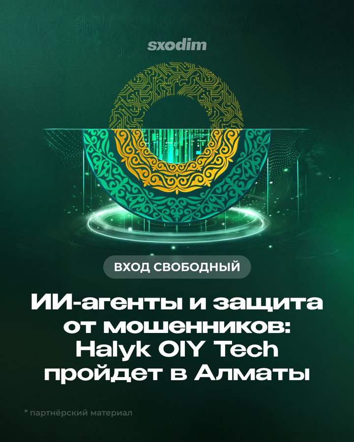 Halyk OIY Tech 2026 — IT-конференция
