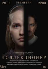Коллекционер