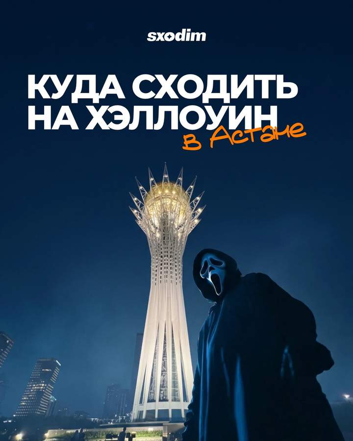 Хэллоуин: вечеринки и события на любой вкус