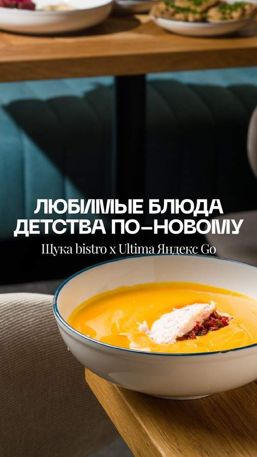 Осеннее спешл-меню Щука bistro