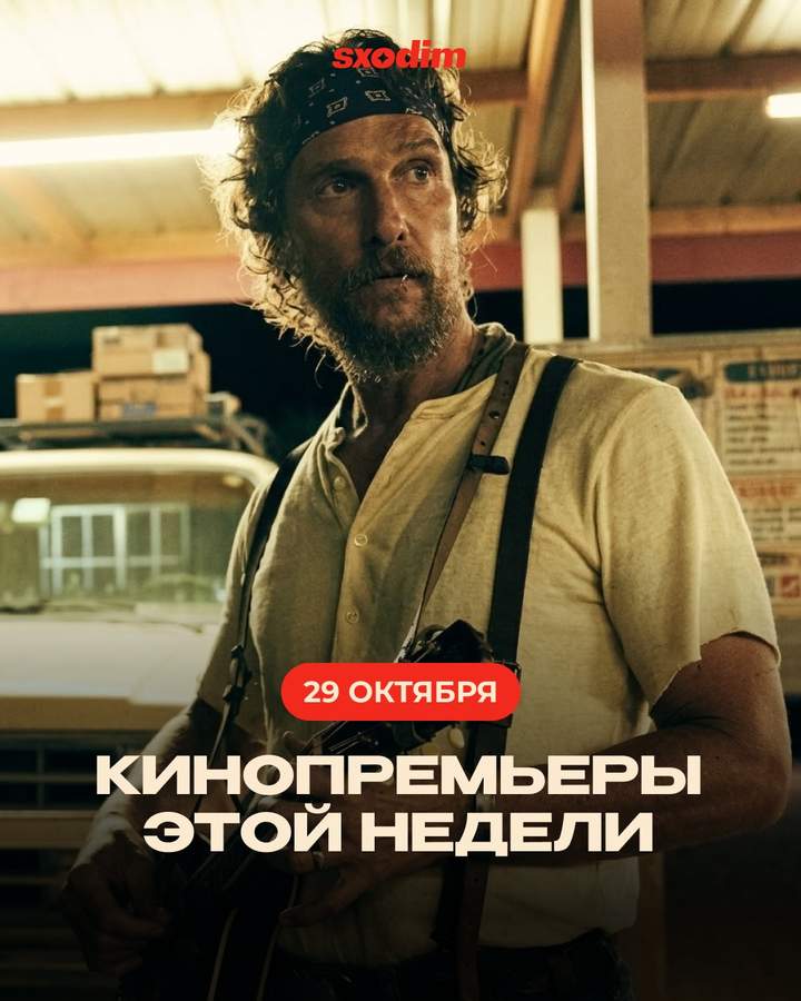Кинопремьеры на неделю: хорроры, комедии и приключения