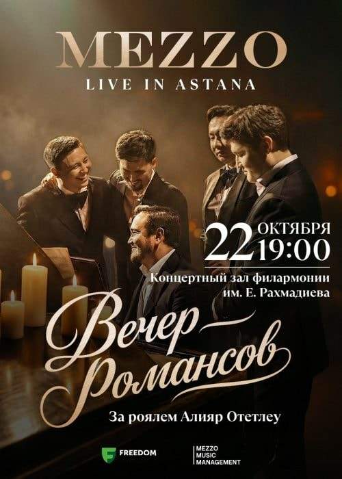 Концерт Mezzo «Вечер романсов»
