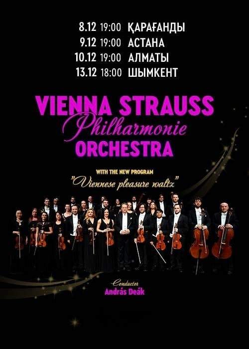 Vienna Strauss Philharmonie Orchestra в Астане