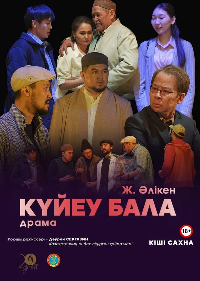 Күйеу бала