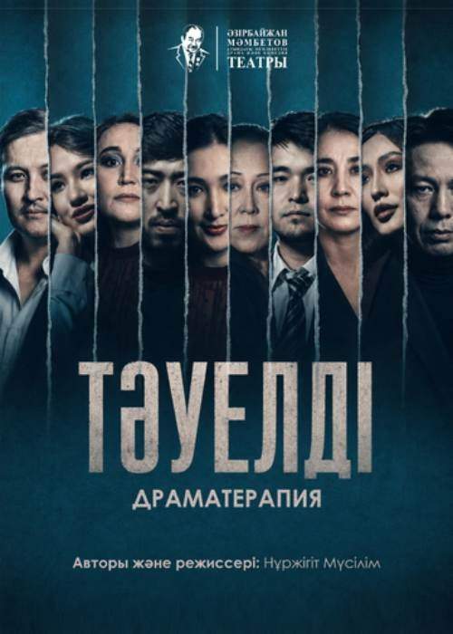 Тәуелді