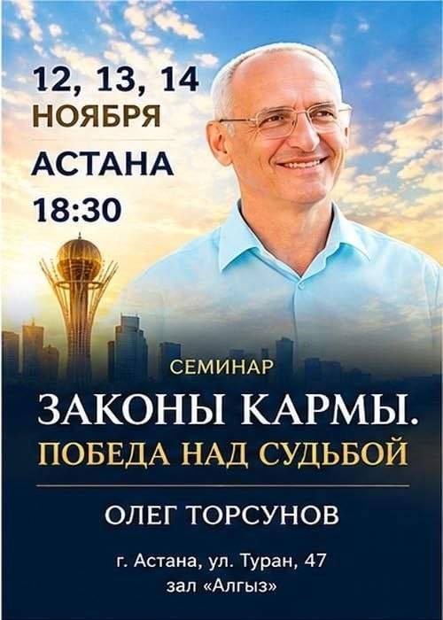 Семинар Олега Торсунова «Жизнь в любви»