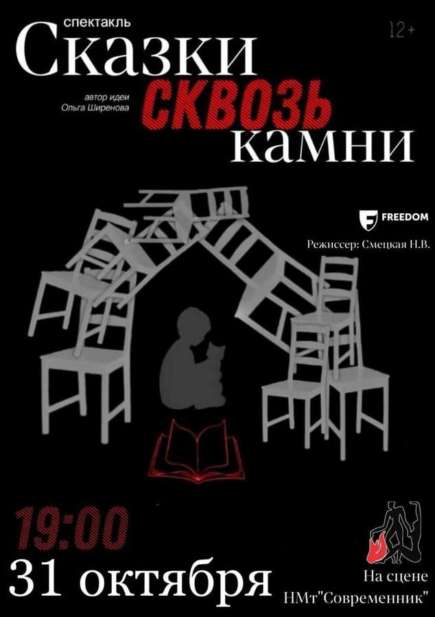 Сказки сквозь камни