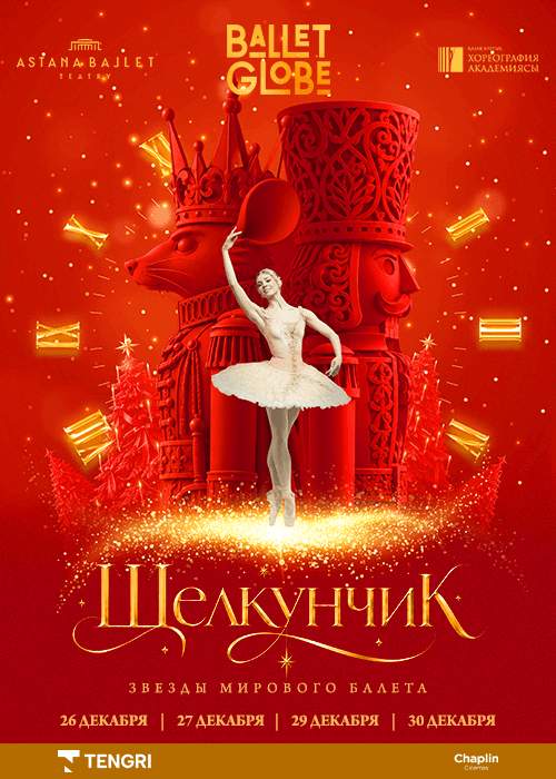 Щелкунчик со звёздами от Ballet Globe