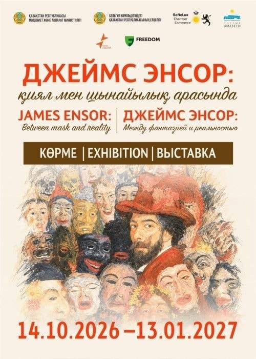 Джеймс Энсор: Между маской и реальностью