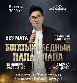 Стендап-вечер: Темирлан Шангиреев «Миллениал»
