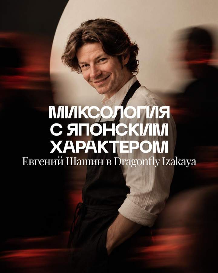 Eugeny Shashin's Guest Shift at Dragonfly
