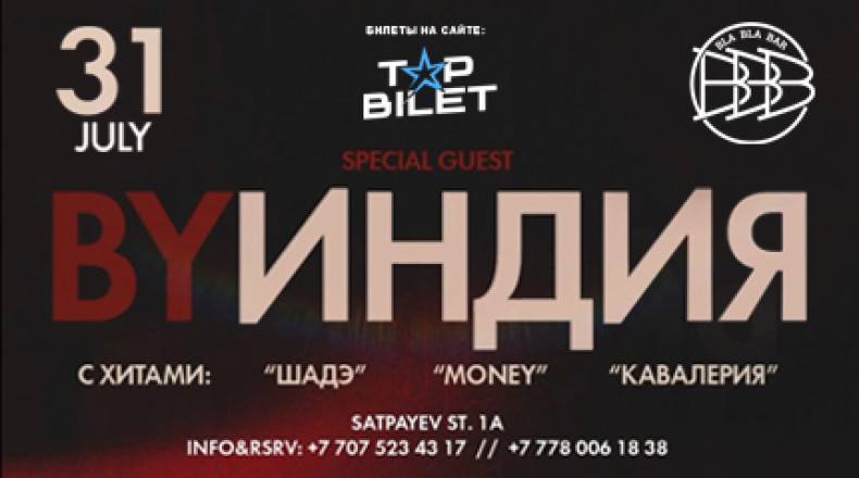 ВУ ИНДИЯ в Bla Bla Bar Almaty