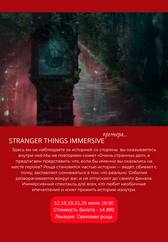 Stranger Things