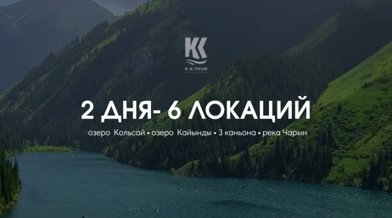 Тур «2 дня 6 локаций»