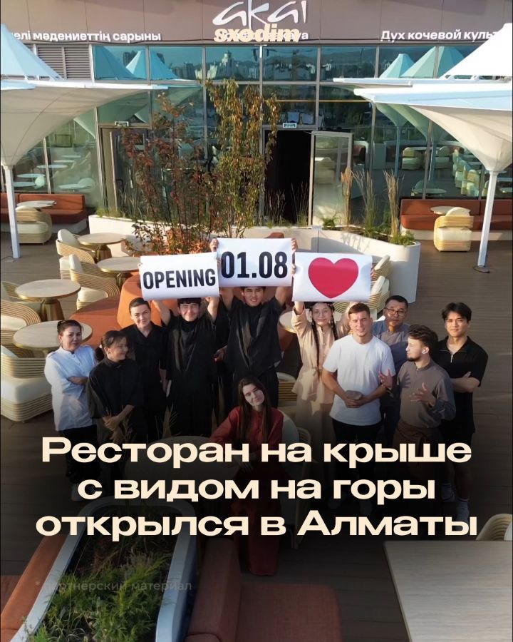 Открытие ресторана AKAI — Nomad Izakaya