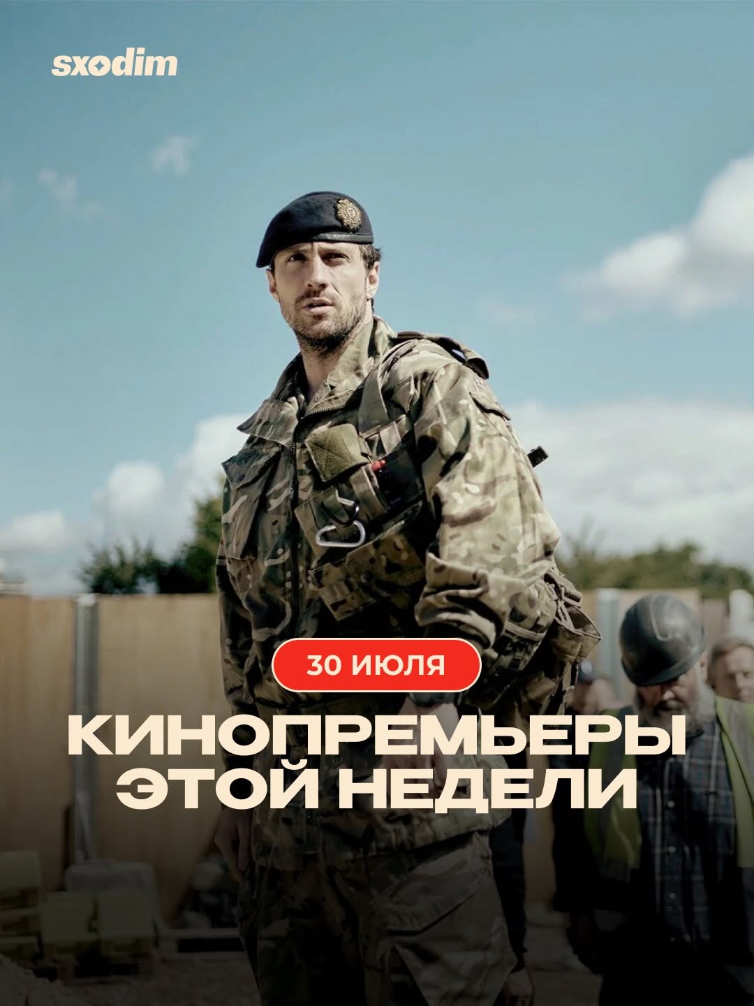 Кинопремьеры недели в Алматы