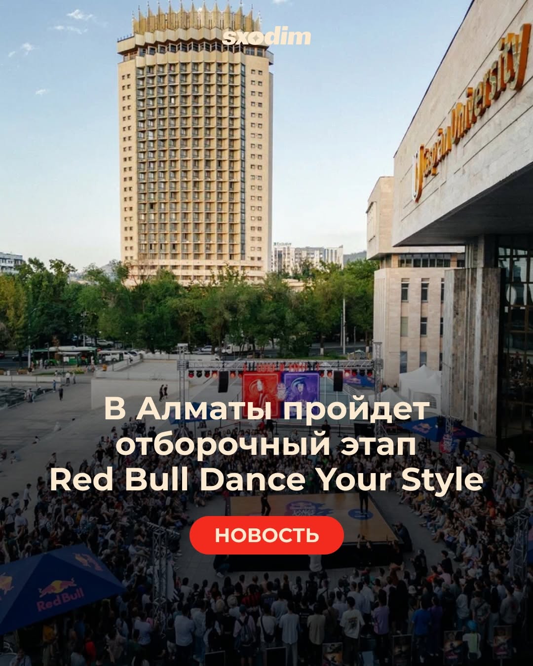 Red Bull Dance Your Style — отборочный этап в Алматы