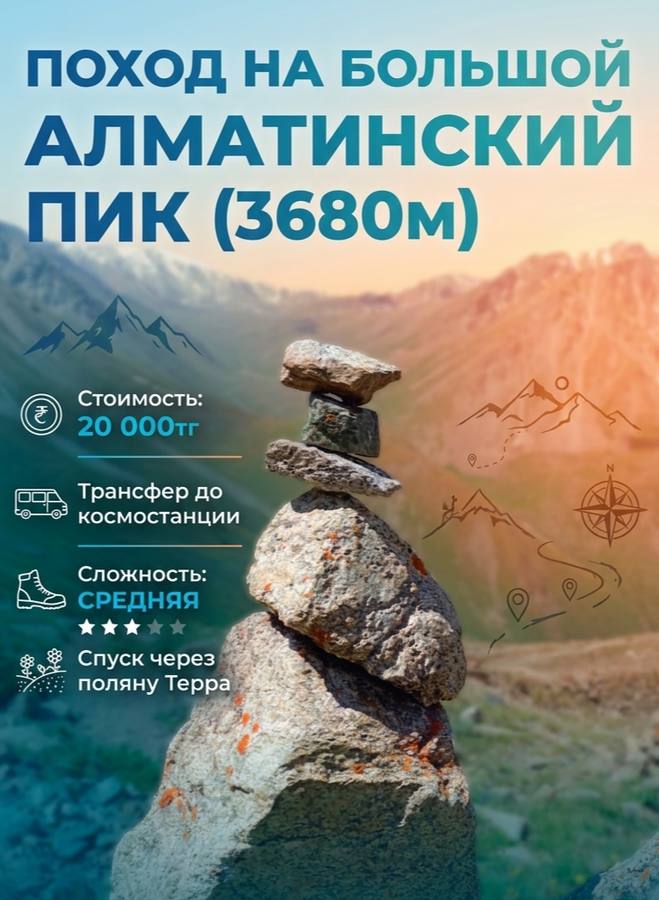 Поход на Большой Алматинский пик