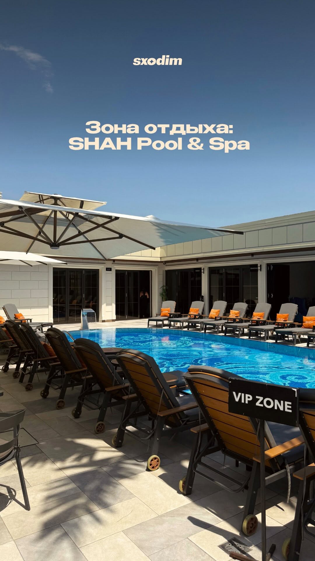 Shah Pool & Spa — бассейны и спа-центр