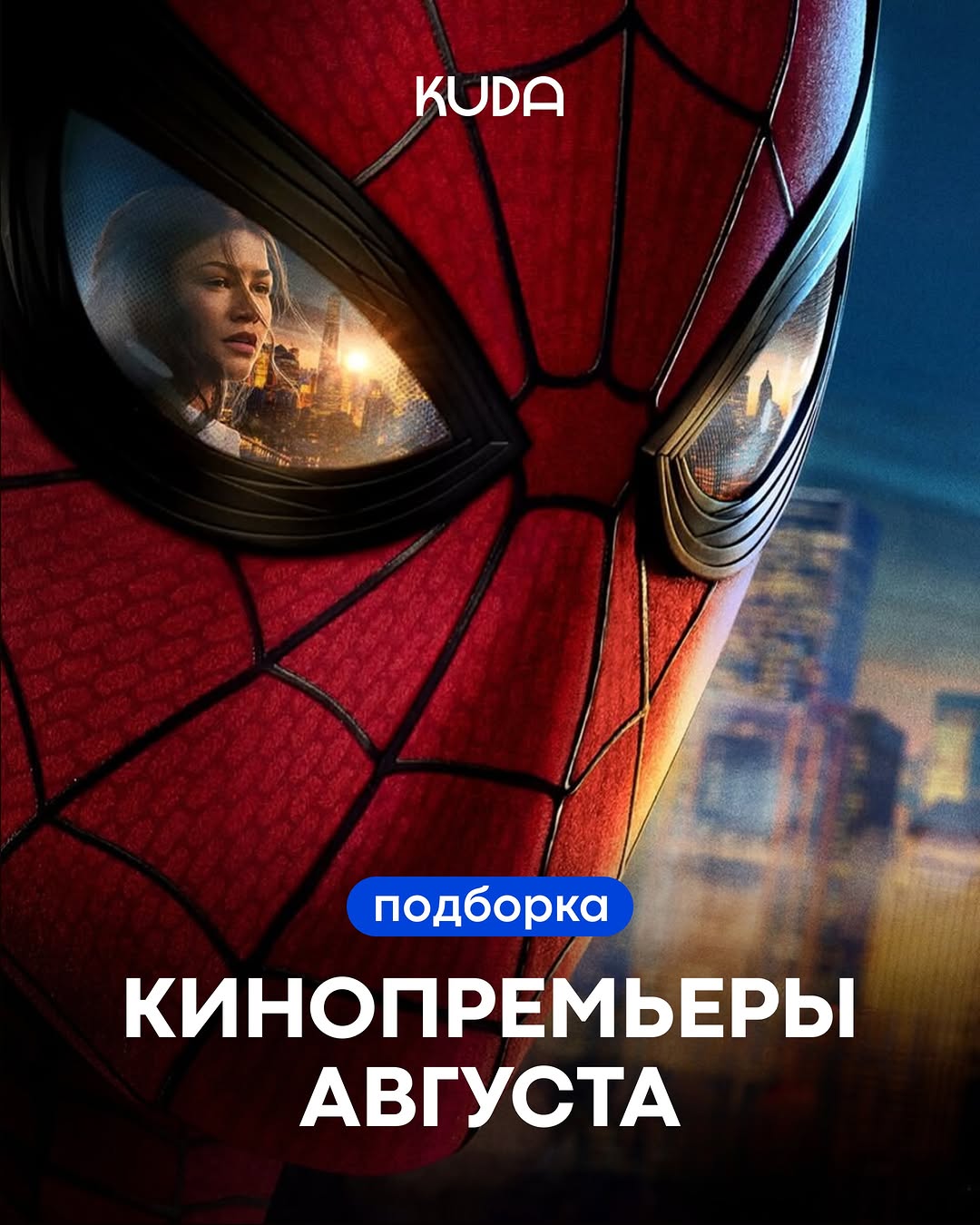 Кинопремьеры августа в Алматы