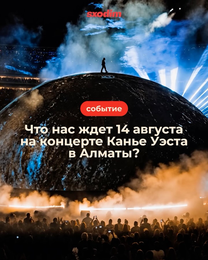 Kanye West. YE 2026 тур