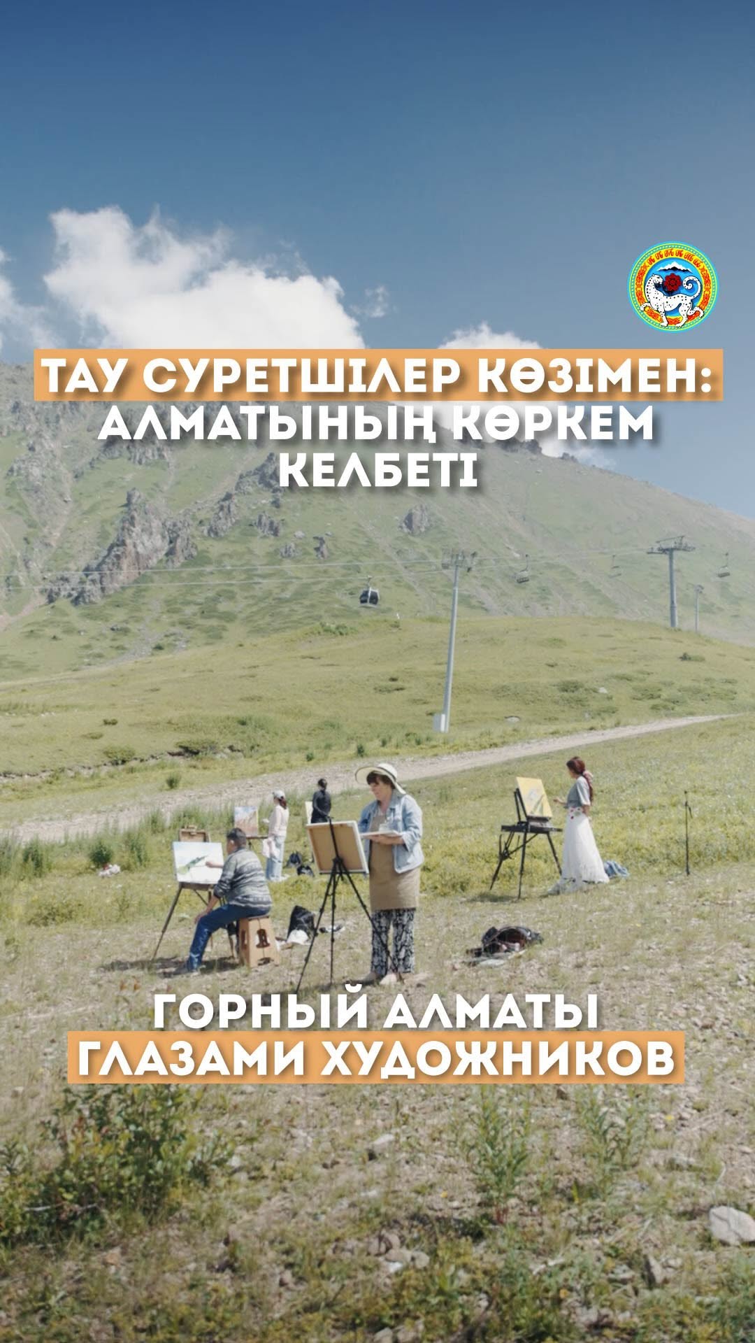 Арт-пленэр «Алматы с высоты» на Shymbulak