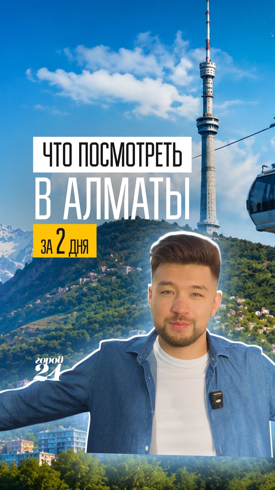48-часовой маршрут по Алматы: улицы, музеи, горы и закат