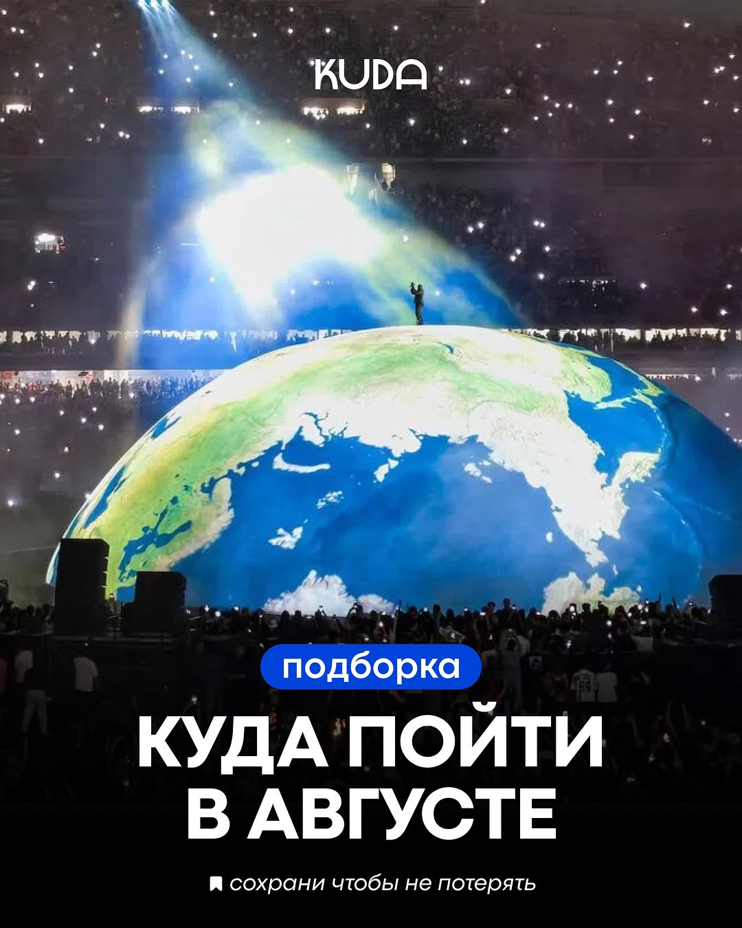 Куда пойти в августе в Алматы