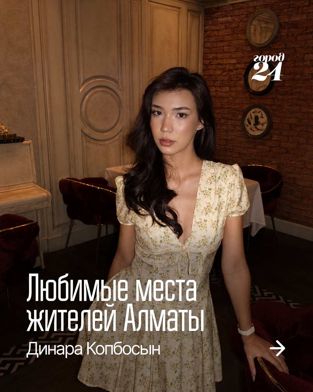 Люби​мые места в Алматы от блогера Динары Копбосын