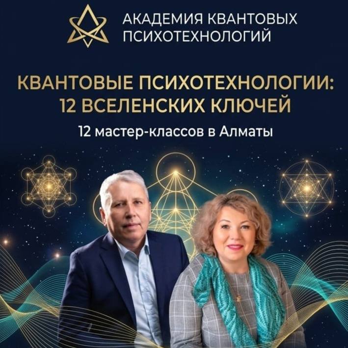 Мастер-класс ВсеЛенский ключ № 3: Контакт с Полем Сердца