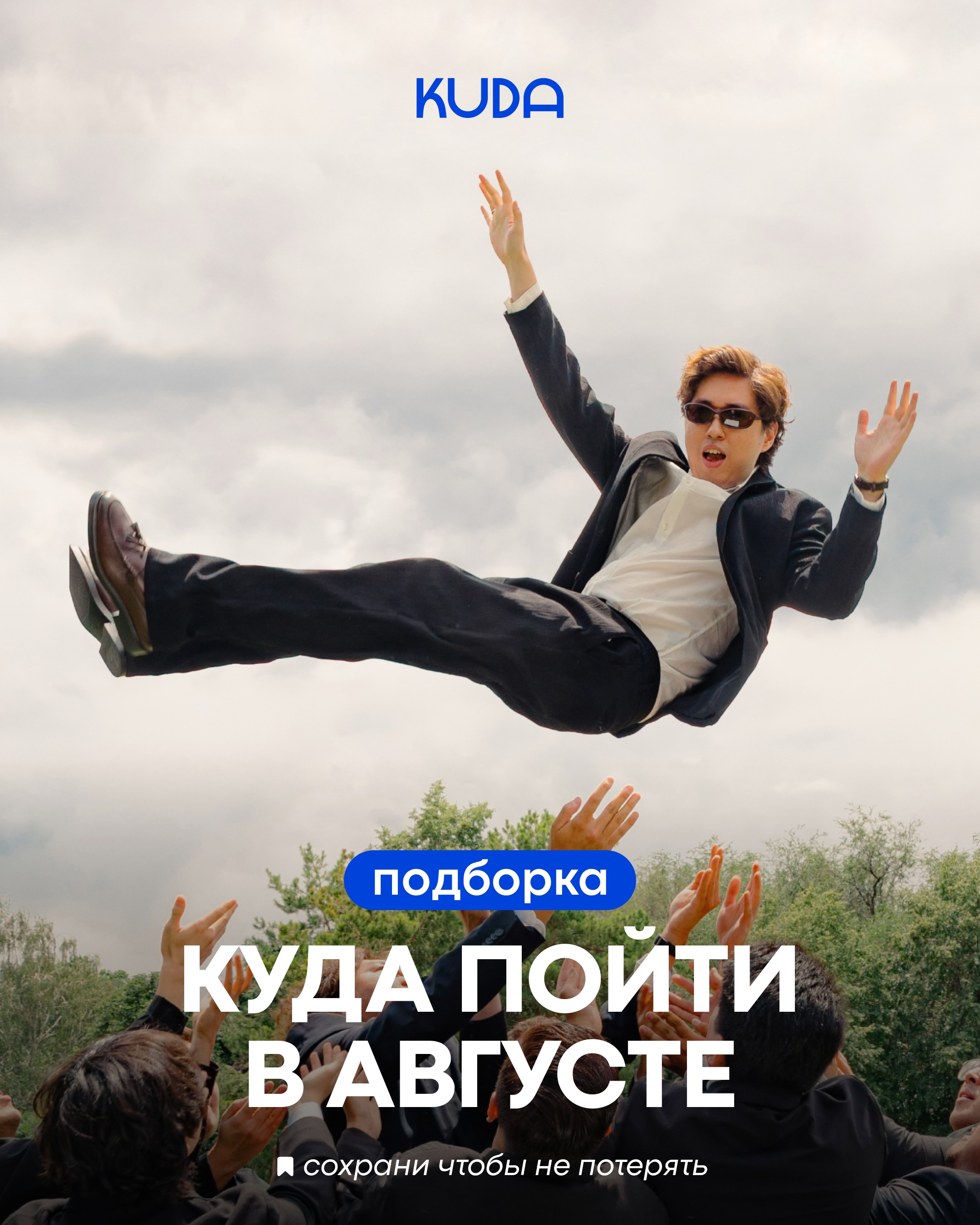 Куда пойти в августе в Астане