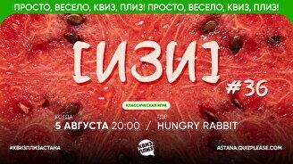 Квиз, плиз! (изи) #36