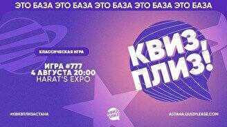 Квиз, плиз! #777