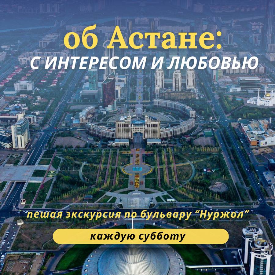 Об Астане с интересом и любовью