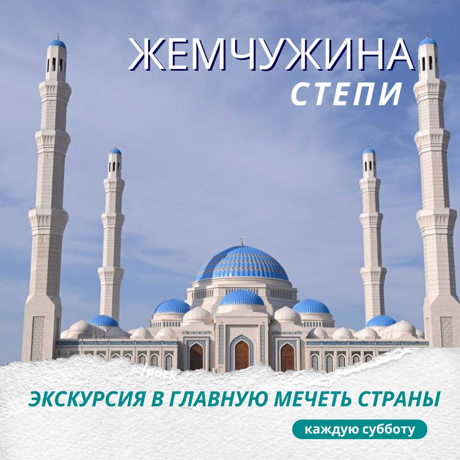 Жемчужина степи