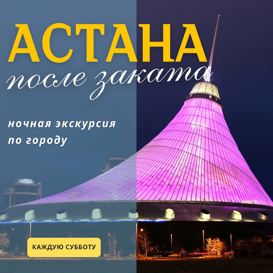 Астана после заката