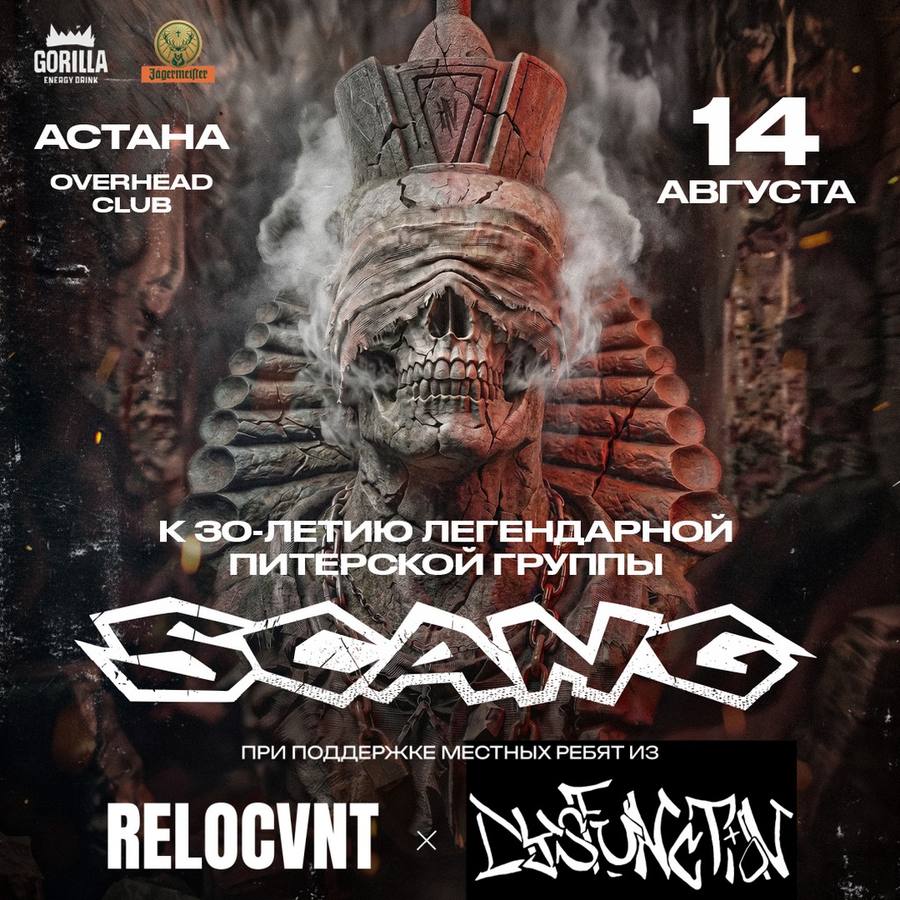 SCANG выступит в Астане впервые