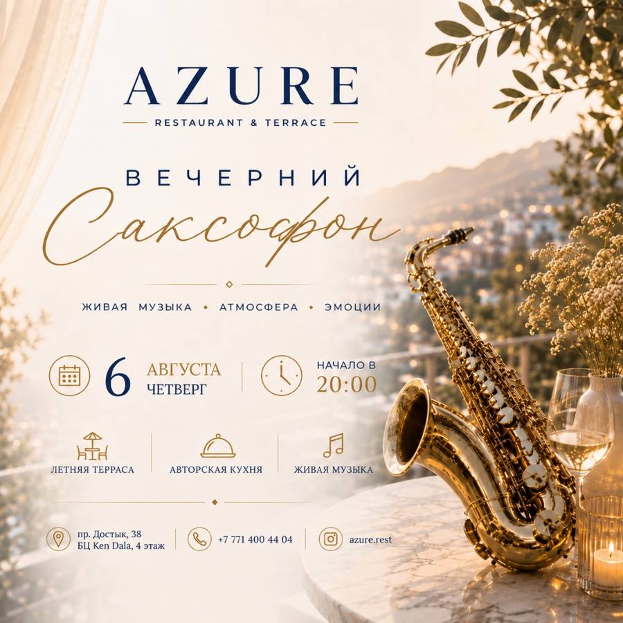 Музыкальный концерт в AZURE