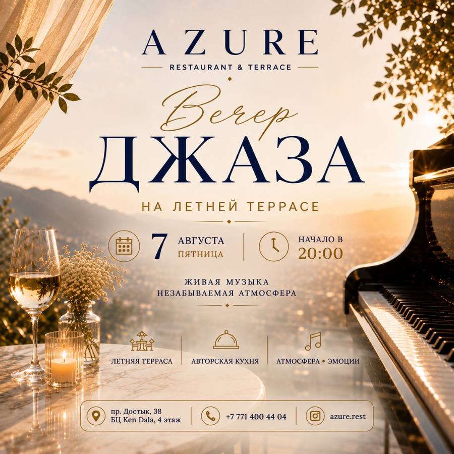 Музыкальный джазовый концерт в Azure