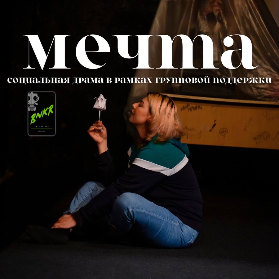 Мечта