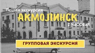 Пешая экскурсия по Астане: Старый город