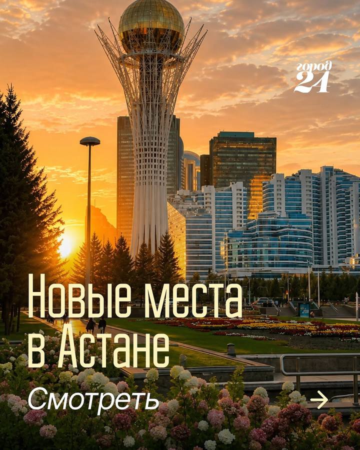 Подборка новых мест Астаны