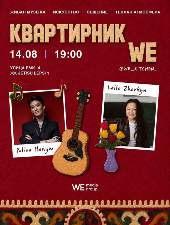 Квартирник с Polina Hanym и выставка войлочных картин Laila Zharkyn
