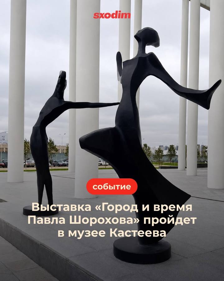 Выставка «Город и время Павла Шорохова» откроется в музее