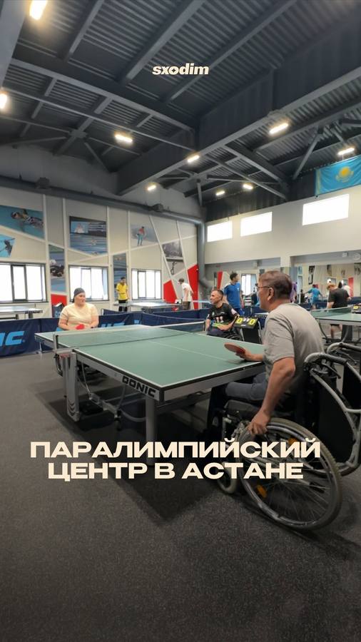 Республиканский центр паралимпийской подготовки